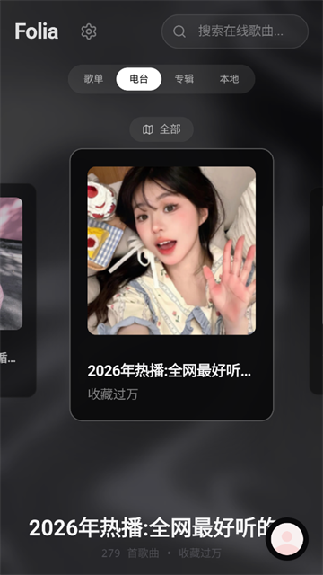 Folia 截图二：海报墙曲库